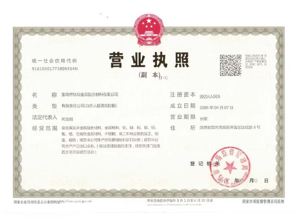 營業(yè)執照(zhào)