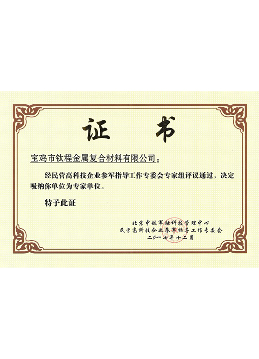 專家(jiā)單位評定